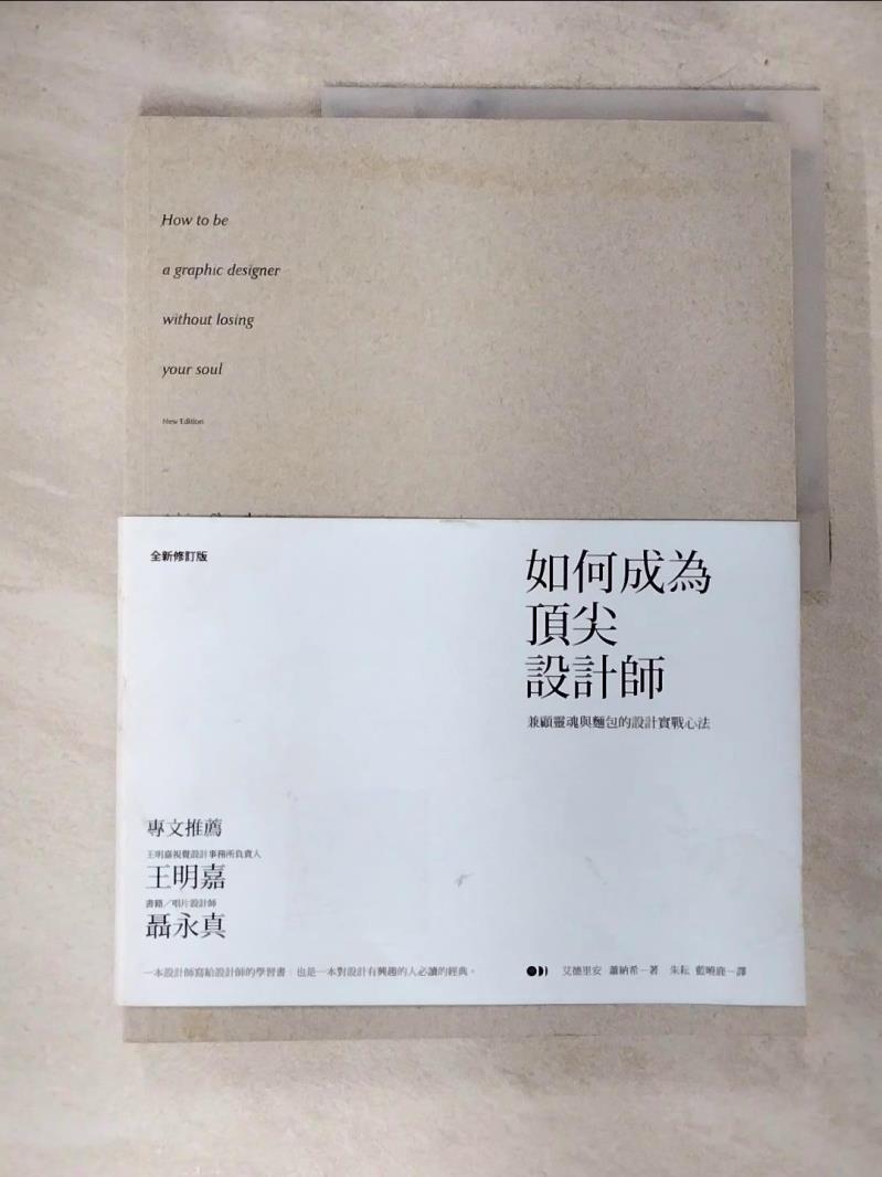 【書寶二手書T5／設計 D69】如何成為頂尖設計師 艾德里安．蕭納希