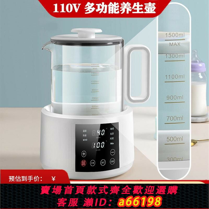 【臺灣公司 可開發票】110V養生壺智慧恆溫熱水壺多功能自動防幹燒泡茶電燉盅出口小家電