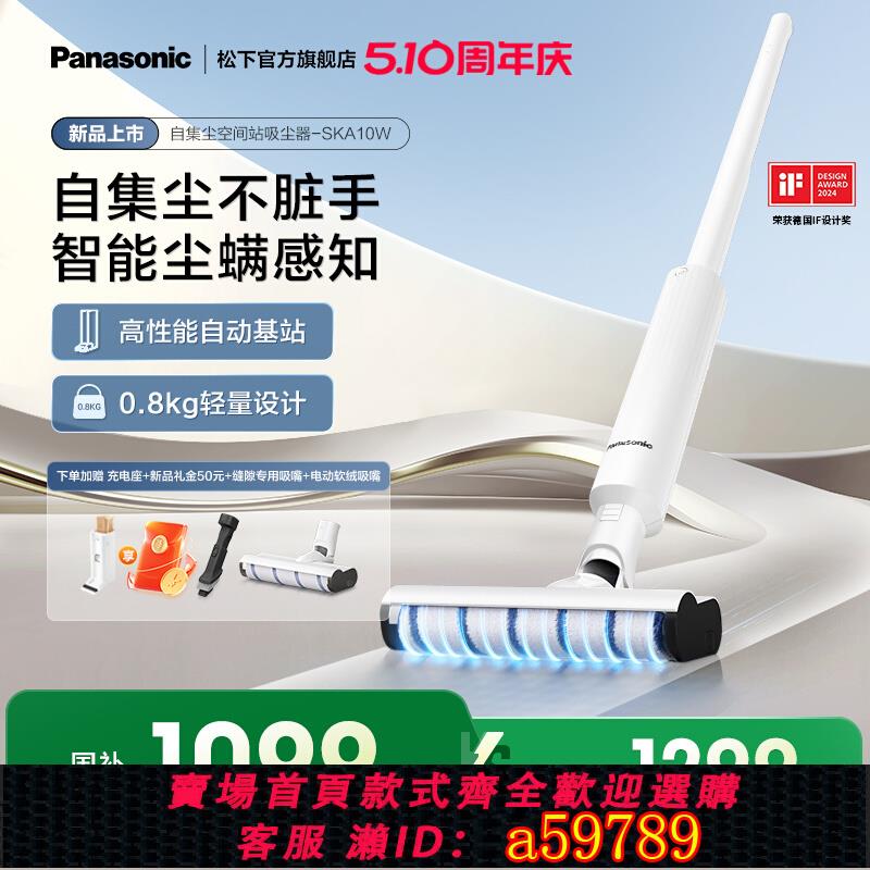 【臺灣公司 可打統編】【政府補貼】松下新品自集塵吸塵器家用大吸力無線靜音手持SKA10W