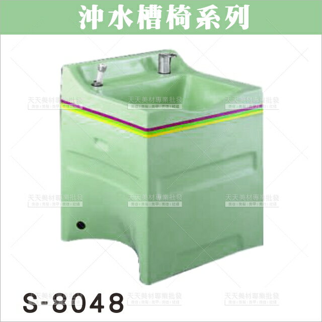友寶S-8048洗頭沖水槽62*58*70[44602]美髮沙龍開業設備