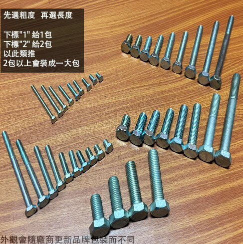 電白 六角螺絲 2分 3分 1吋2吋3吋4吋5吋 粗牙 六角頭 外六角螺絲 電鍍 鍍鋅 鐵製 螺栓 英制