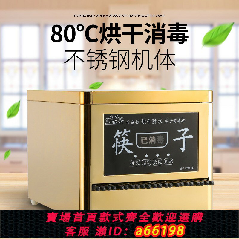 【臺灣公司 可開發票】餐廳筷子消毒機商用 飯店 不銹鋼全自動筷子消毒機帶烘乾消毒櫃