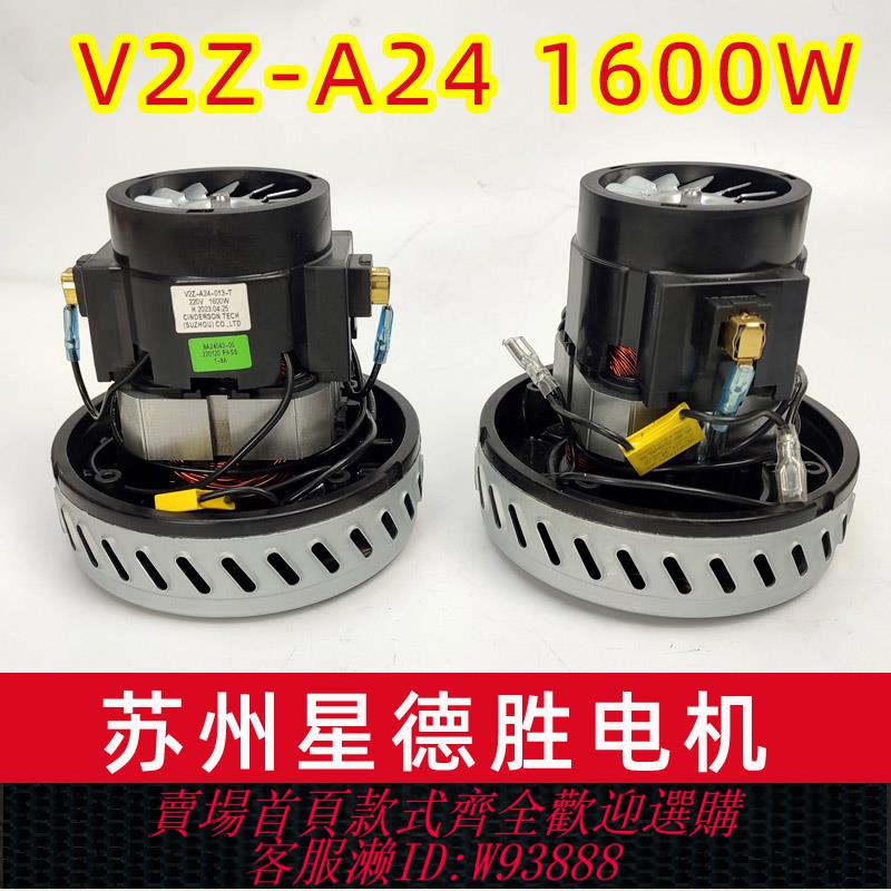 {臺灣公司貨 可打統編}V2Z-A24 1600W三洋 電機 傑諾吸塵器馬達 單相串勵電機蘇州星德勝