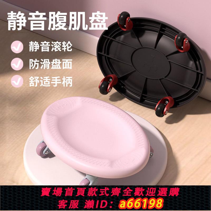 【臺灣公司 可開發票】靜音腹肌滑盤萬向健腹盤四輪卷腹運動家用健身收腹核心力量訓練器