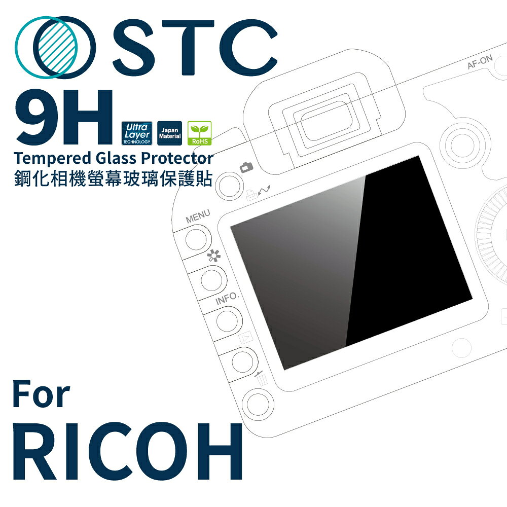 【eYe攝影】STC 9H 鋼化玻璃保護貼 硬式保護貼 Ricoh GR IV GR4 耐刮 防撞 高透光度 保貼