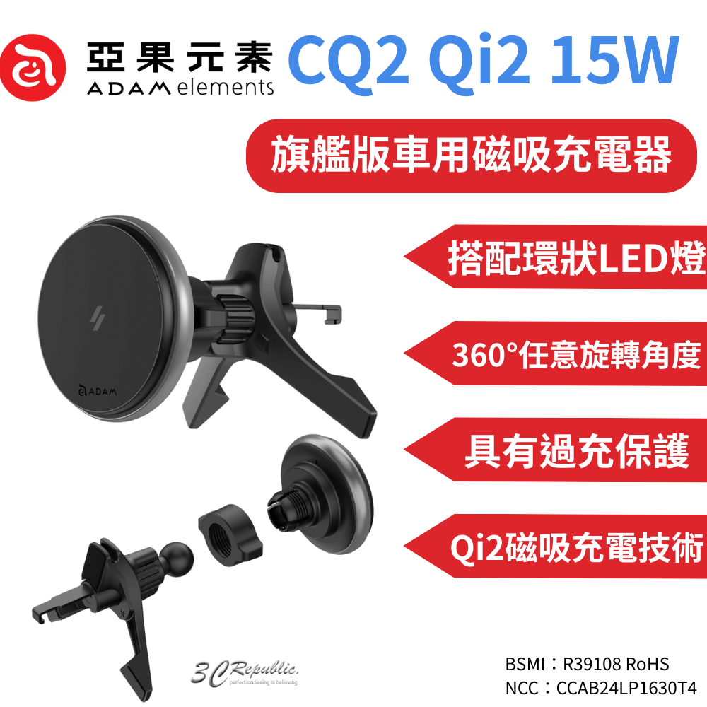 亞果元素 CQ2 極致超薄 54mm 15W 磁吸 無線 Qi2 充車架 車架 充電器 車用 iphone 15 16