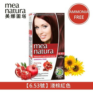 美娜圖塔 mea natura 植萃紅石榴染髮劑(6.53號-淺棕紅色)-60G