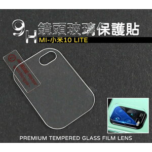 【嚴選外框】 MI 小米10 LITE 鏡頭貼 玻璃貼 玻璃膜 鋼化膜 保護貼 9H