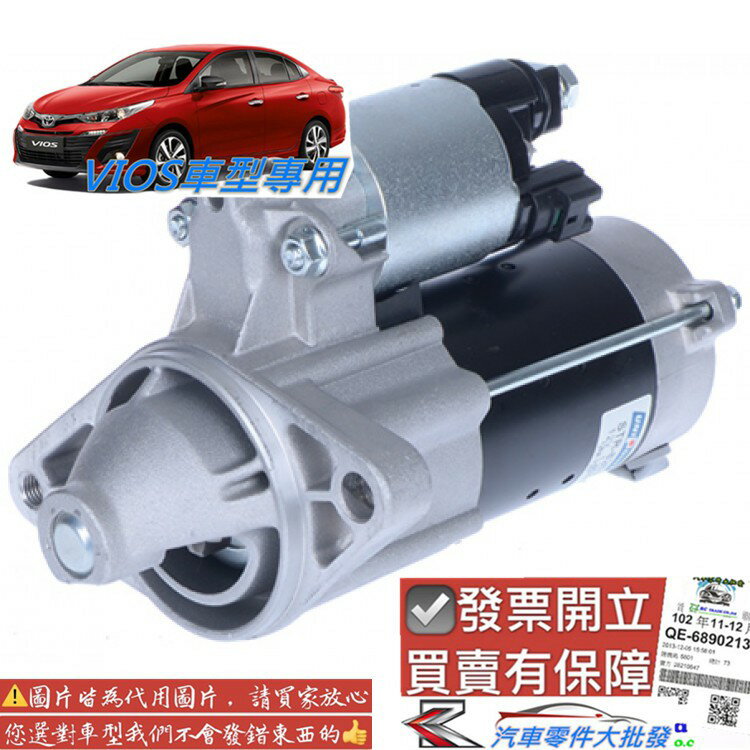 豐田 VIOS 2003-2020年 啟動馬達 起動馬達 起動機馬達 整理 臺灣新品 車美仕 0105