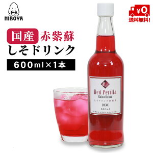 回回蘇汁 紫蘇汁 紅紫蘇汁日本產 加糖 回回蘇飲品紅紫蘇 600ml x 1瓶日本必買 | 日本樂天熱銷