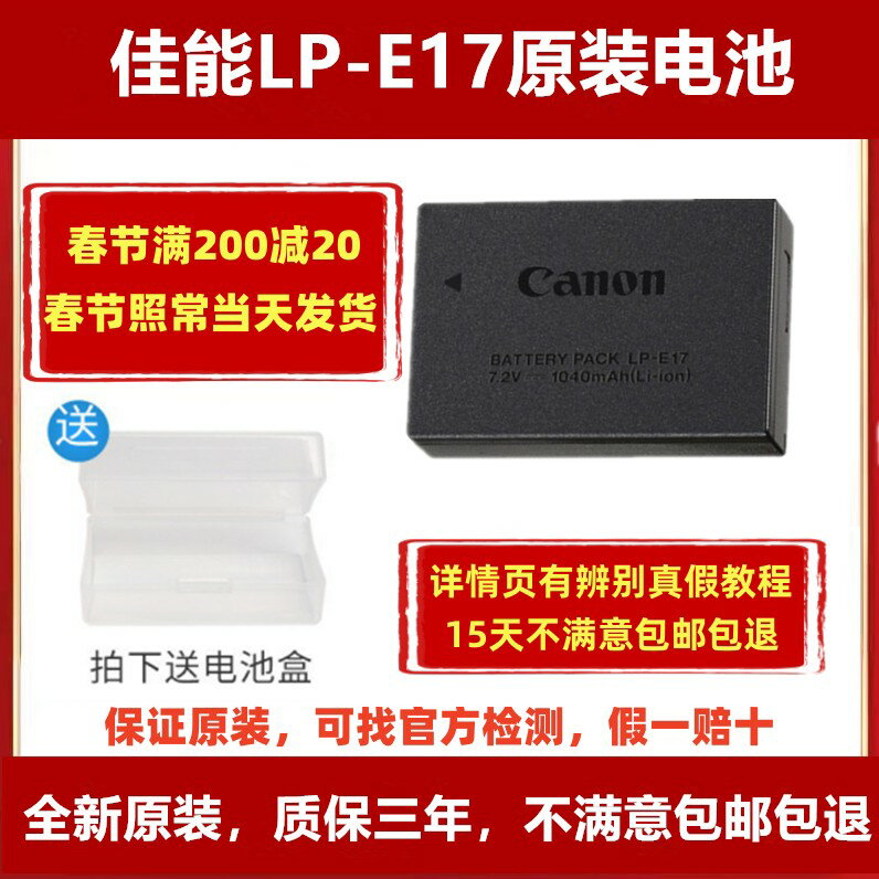 【台灣公司】原裝佳能LP-E17電池R50 R8 R10 RP 850D 800