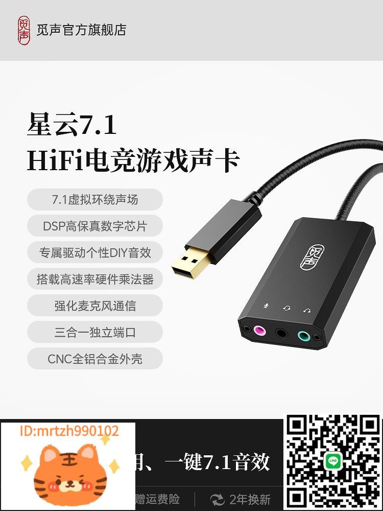 覓聲星雲USB外接音效卡fps遊戲專用臺式電腦筆記本耳機麥克風解碼器-淘淘屋