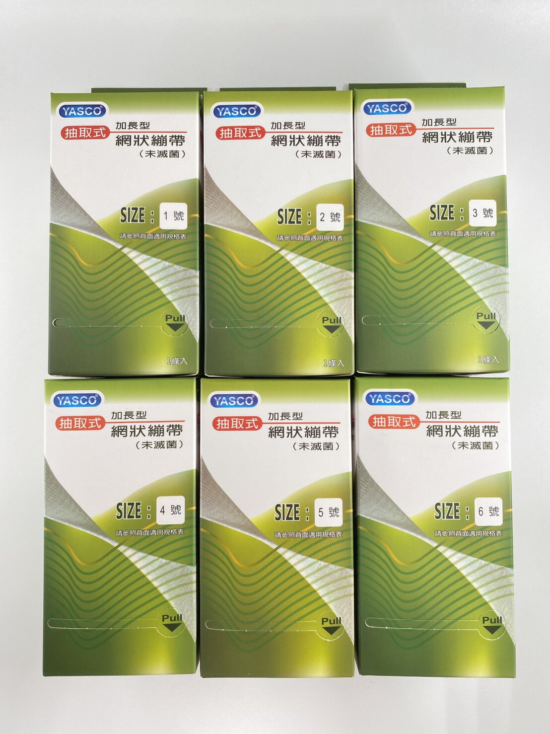YASCO 加長型 抽取式網狀繃帶 1號 - 6號 彈性繃帶 傷口包紮 網子繃帶 盒裝繃帶 盒裝網繃 台灣製