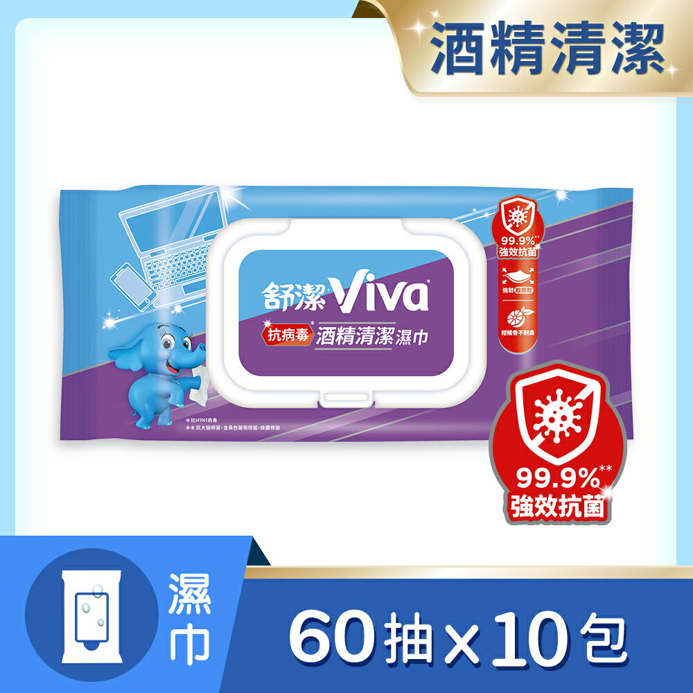 舒潔 Viva 抗病毒酒精清潔濕巾 (60抽×10包/箱)