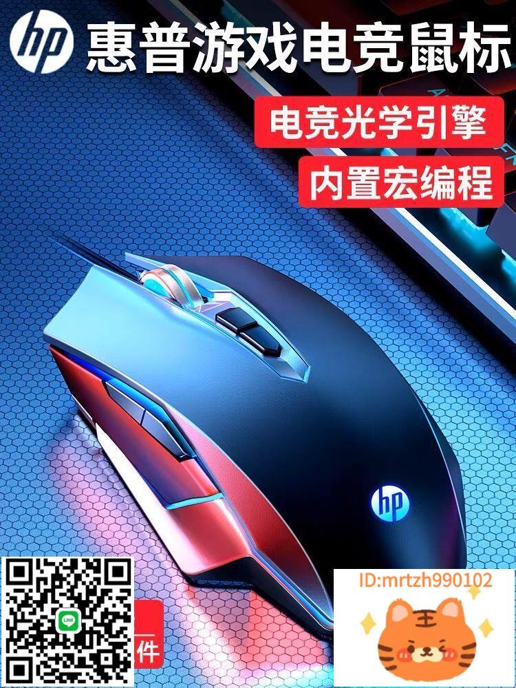 HP/惠普滑鼠有線靜音無聲機械lol吃雞CF宏筆記本電腦電競遊戲專用滑鼠-杏奈生活舘