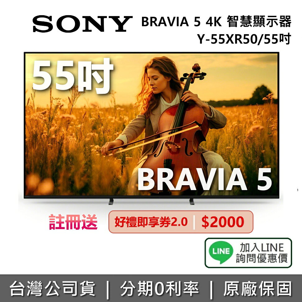 【~11/22註冊送2000元+9月限時促銷】SONY 索尼 Y-55XR50 55吋 BRAVIA 5 4K 智慧顯示器 電視 公司貨