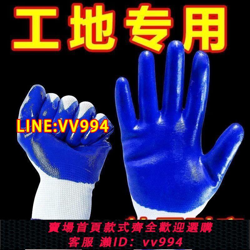 {公司貨 最低價}丁腈勞保手套耐用耐磨防水防油加厚浸膠防滑透氣舒適工地幹活橡膠