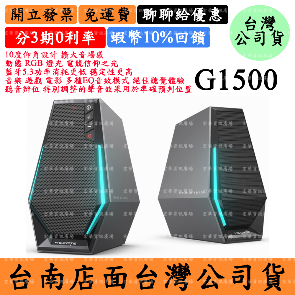Edifier G1500 USB家用藍芽喇叭 漫步者 電競 台灣公司貨