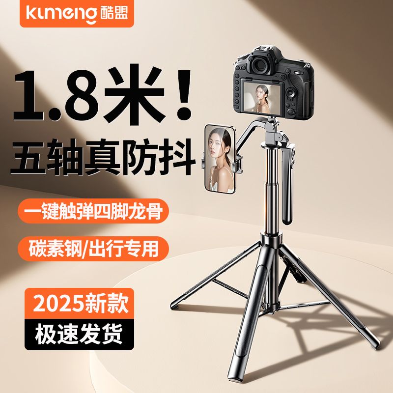一鍵彈開】酷盟2025新款戶外手持自拍桿便攜四腳架旋轉拍照神器【Snowbelle優選】