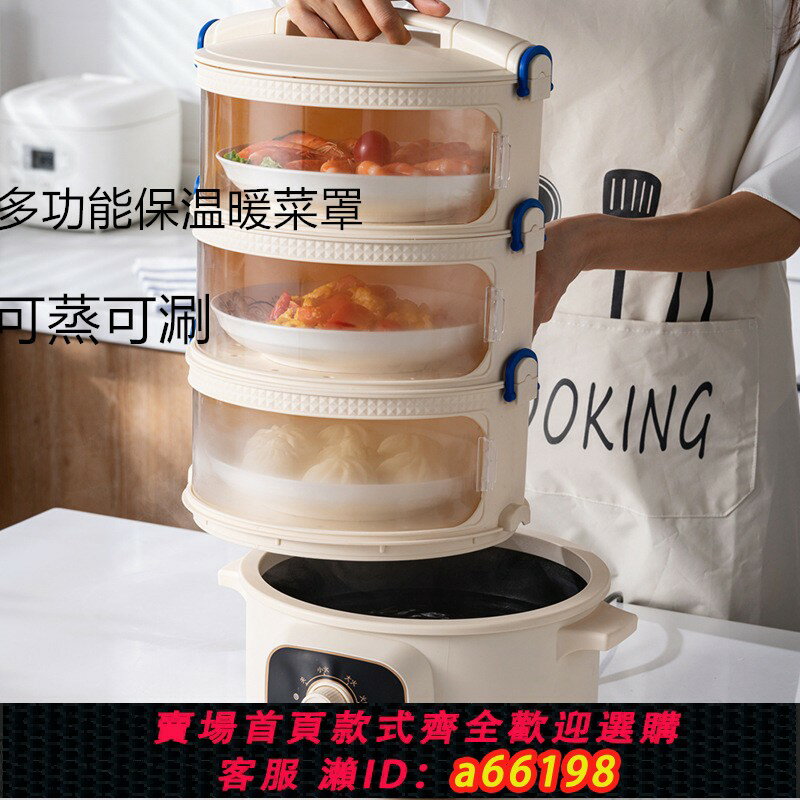 【臺灣公司 可開發票】110V多功能蒸鍋多層加熱保溫菜罩 臺灣家用電熱鍋收納保暖菜罩