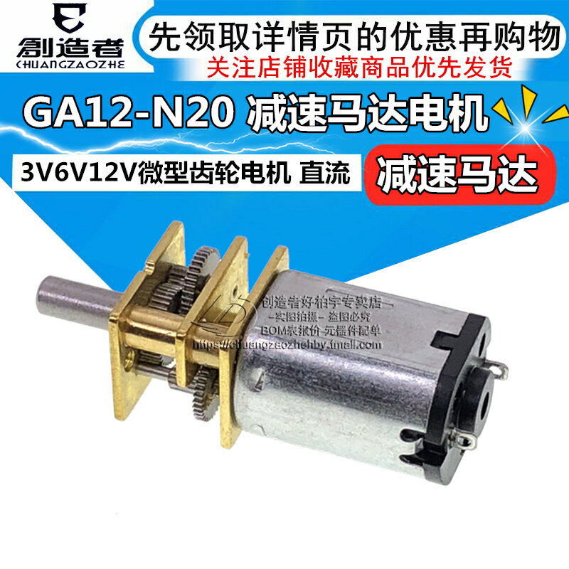 GA12-N20減速馬達 微型直流齒輪減速電機智能小車低速電機3V6V12V 0