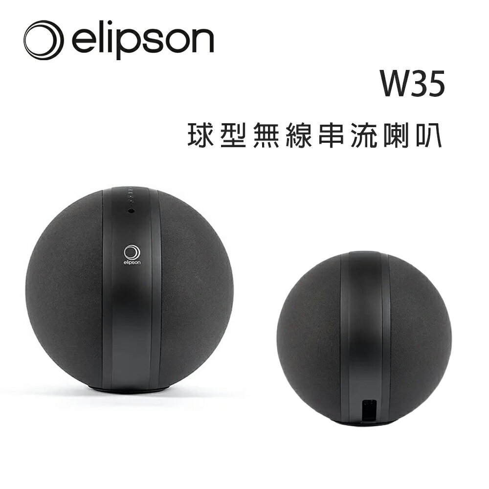 【澄名影音展場】法國 Elipson W35 WiFi 無線串流喇叭