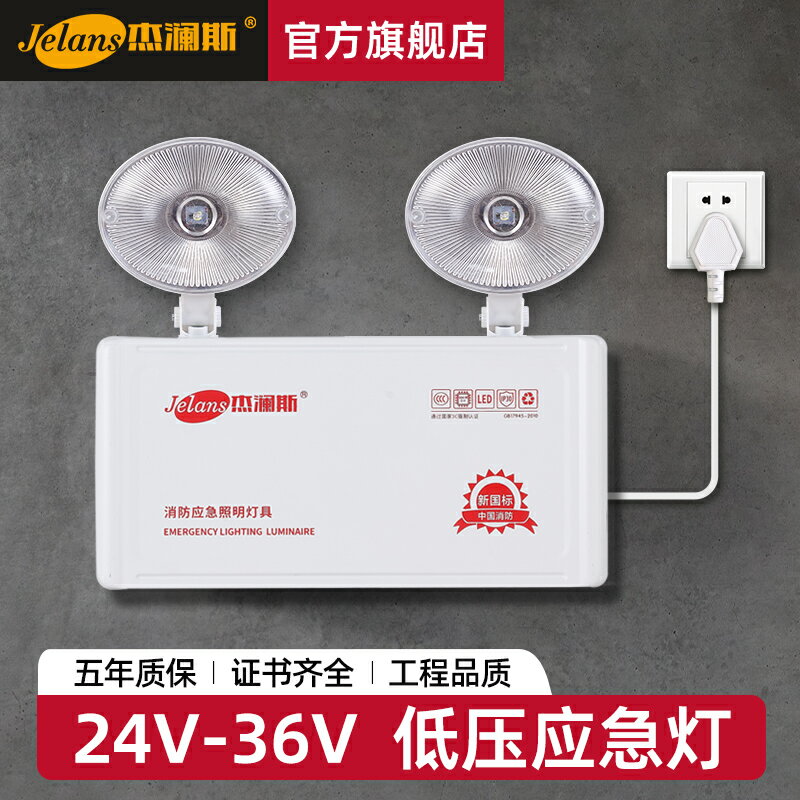 消防應急燈低壓AC24v/36V/伏通用led雙頭安全出口停電應急照明燈
