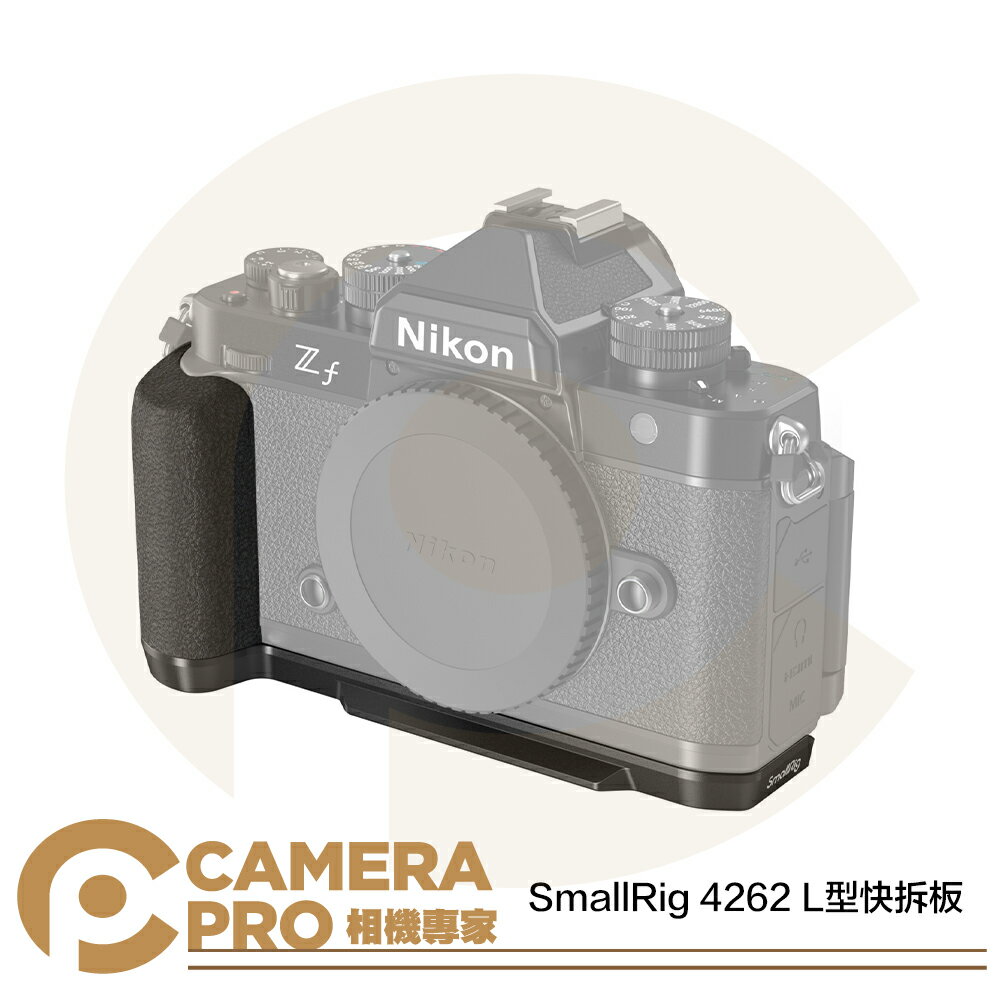 ◎相機專家◎ SmallRig 4262 L型快拆板 適用 Nikon ZF ARCA L板 L型支架 L型手柄 公司貨【跨店APP下單最高20%點數回饋】
