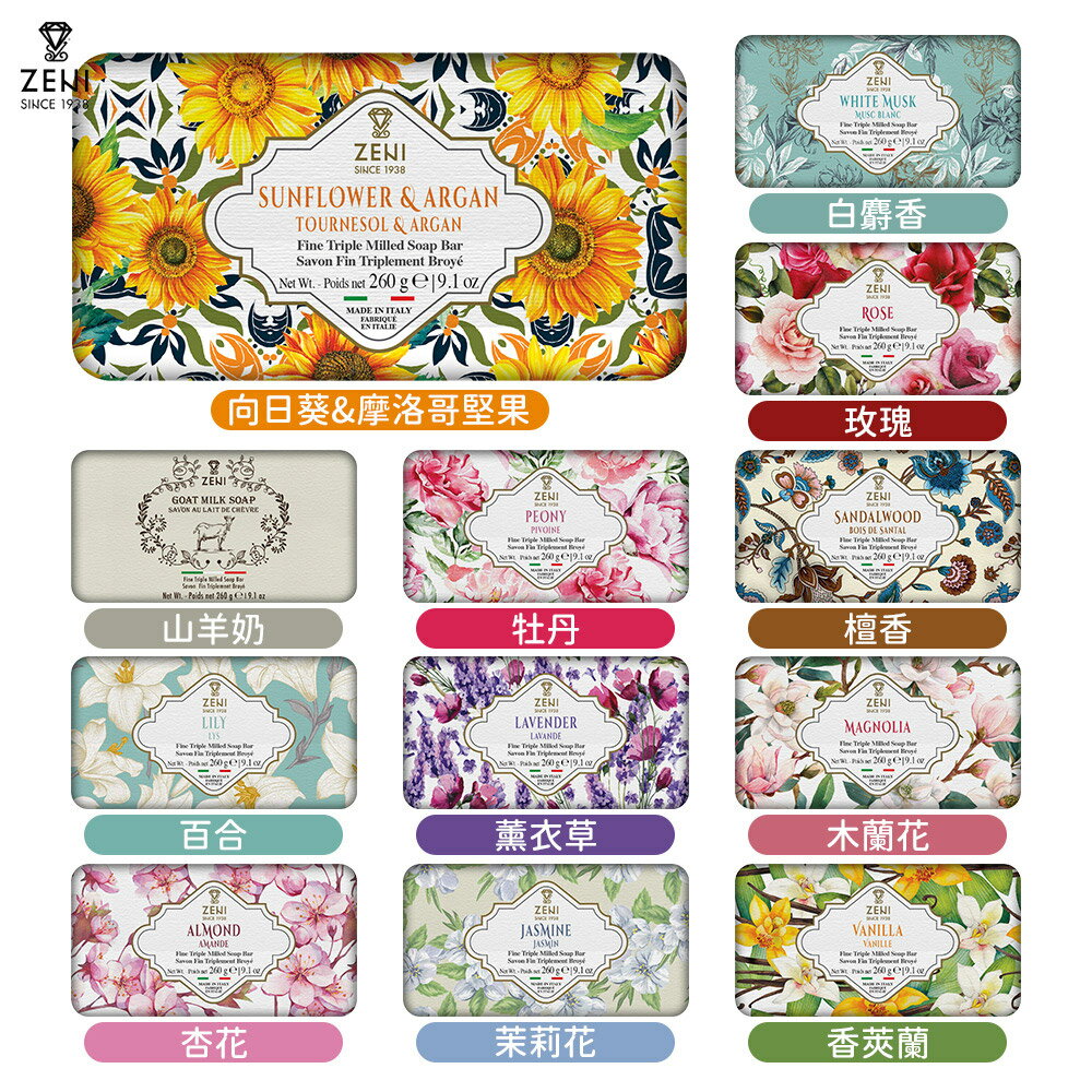 ZENI 義大利 植物萃取 三重研磨香皂 260g 多款任選