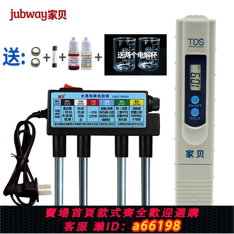 【臺灣公司 可開發票】家貝TDS水質檢測筆家用水質電解器全套測水2024專業水質檢測儀器