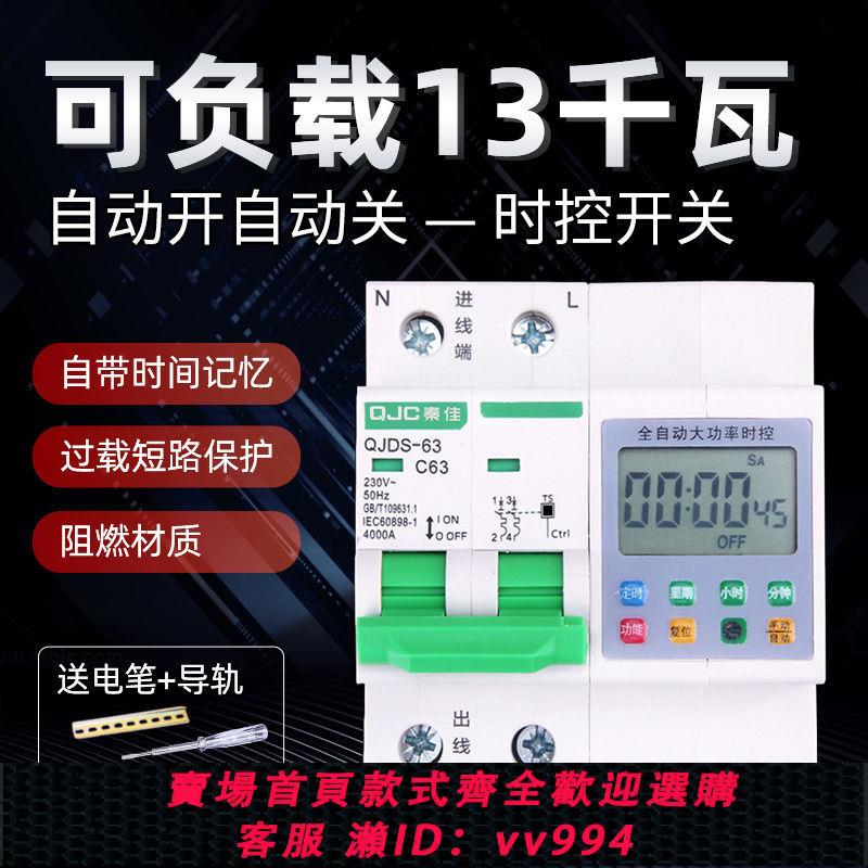 {公司貨 最低價}全自動時控開關定時器220V大功率電動汽車充電水泵蒸飯櫃定時開關