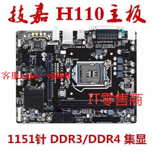 【最低價】【公司貨】技嘉 H110M-S2/DS2/DS2V/S2PH H110-D3 1151針主板DDR4集顯