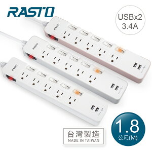3C精選【史代新文具】RASTO FE9 1.8M 六開五插三孔二埠USB延長線 (三色可選)