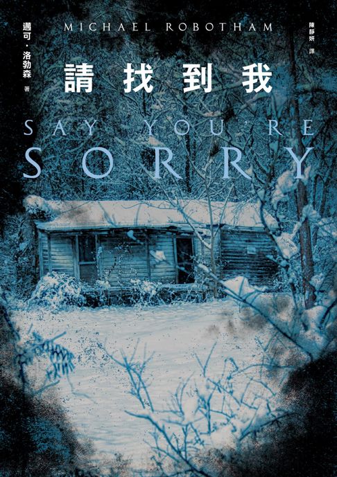 【電子書】請找到我