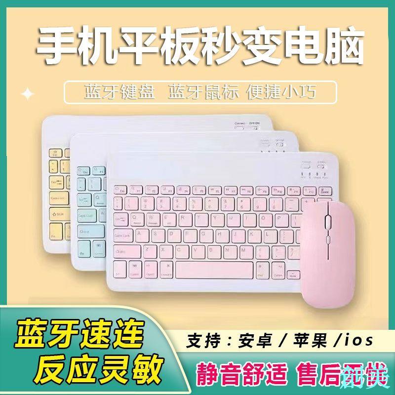 無線充電ipad藍牙鍵盤女生辦公適用蘋果平板華為手機電腦外接通用-創美