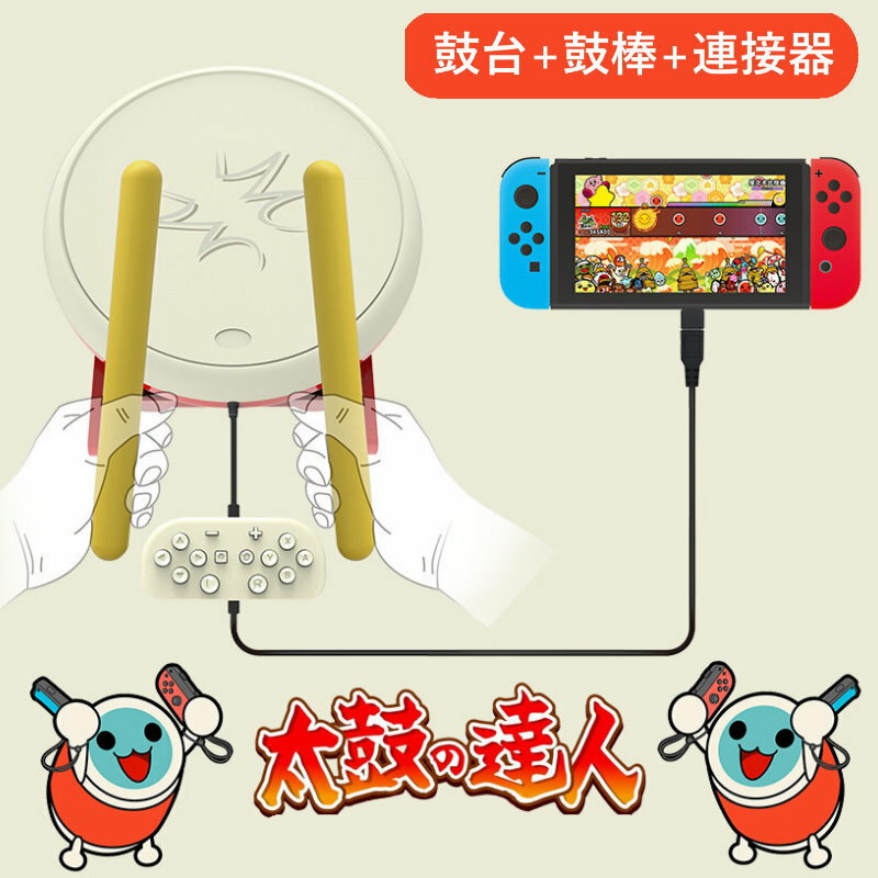 現貨 Switch【太鼓達人】專用太鼓 太鼓之達人 任天堂 Nintendo Switch HOR 全新