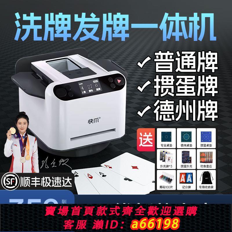 【臺灣公司 可開發票】全自動發牌機撲克機德州摜蛋炸金花鬥地主慣蛋洗牌發牌一體機有牌