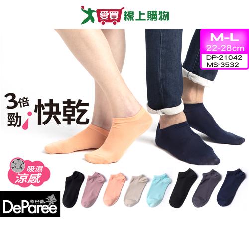 Deparee蒂巴蕾 台灣製 3倍快乾船襪 22-25/25-28cm 涼感 吸濕 透氣 高彈 短襪 男襪 女襪【愛買】
