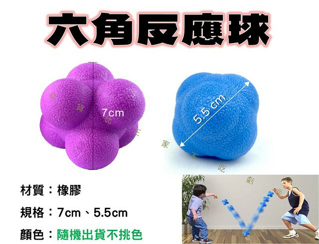 六角反應球 體能訓練 變向球 迴彈玩具 好攜帶 腦力訓練 寵物玩具 月球石 互動球 棒壘球訓練 凹凸面橡膠球 反射訓練