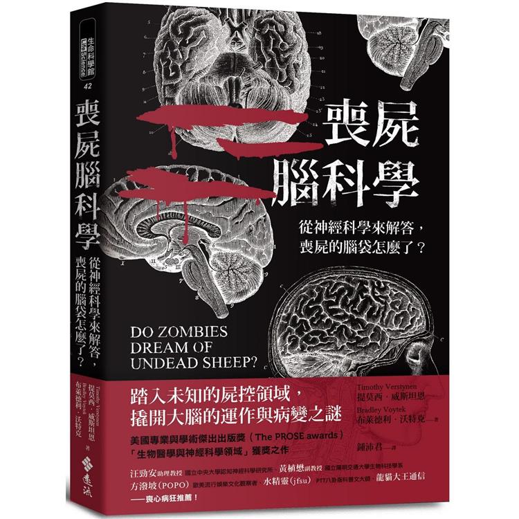 喪屍腦科學：從神經科學來解答，喪屍的腦袋怎麼了 | 拾書所