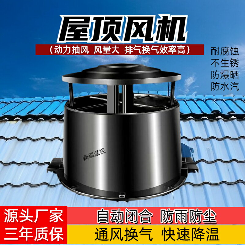 【臺灣公司 可開發票】廠房屋頂排氣扇養殖場專用通風器工業排風扇軸流風機防