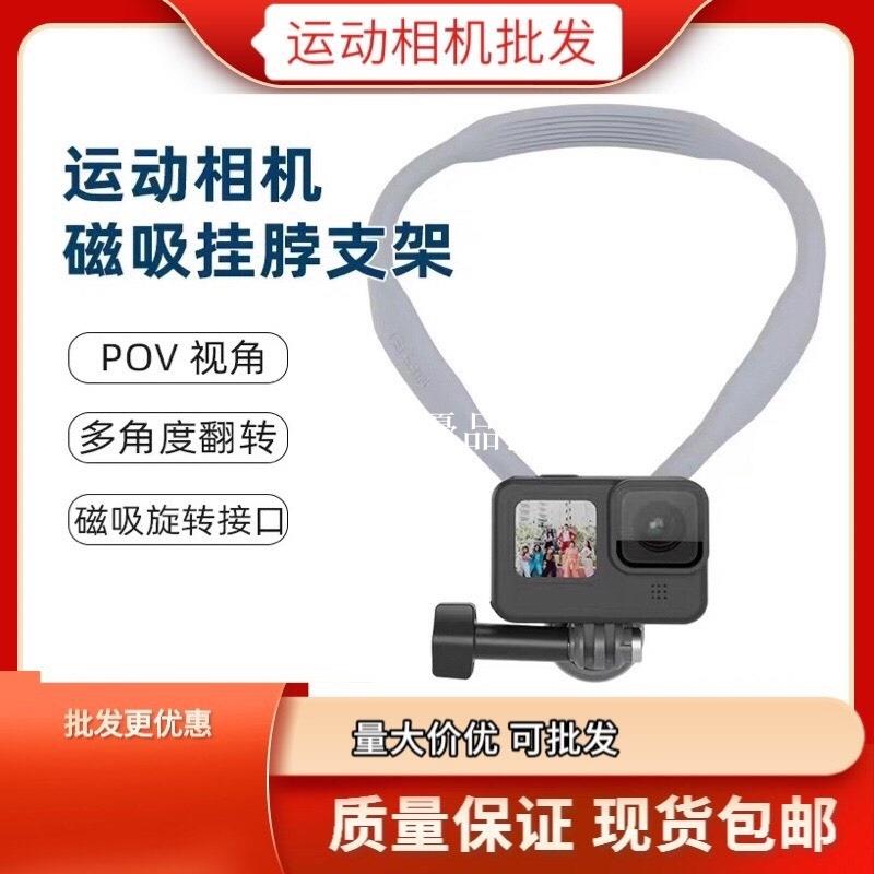 【全球優品匯】Insta360 戶外拍攝運動相機脖掛支架Gopro掛脖支架頸戴第一人稱pov視角