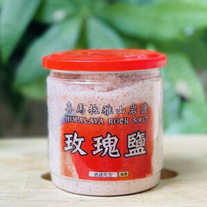 喜馬拉雅山岩鹽/玫瑰鹽 (500g細鹽)
