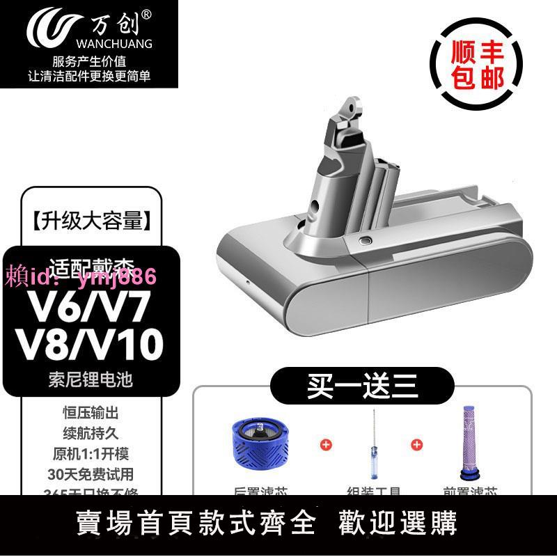 適用于dyson戴森吸塵器電池配件V6V7V8V10非官方原裝更換鋰電池