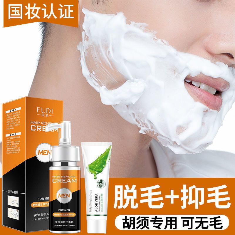 除毛/脫毛膏 芙迪脫毛膏鬍子男女士臉部絡腮胡去腋下全身學生腿毛唇毛非永久脫M39M公司貨