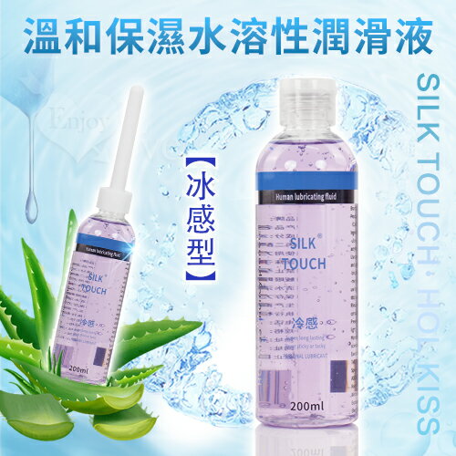 Silk Touch HOL KISS 溫和保濕水溶性人體潤滑液 200ML 帶尖嘴導管 情趣用品 潤滑液【本商品含有兒少不宜內容】