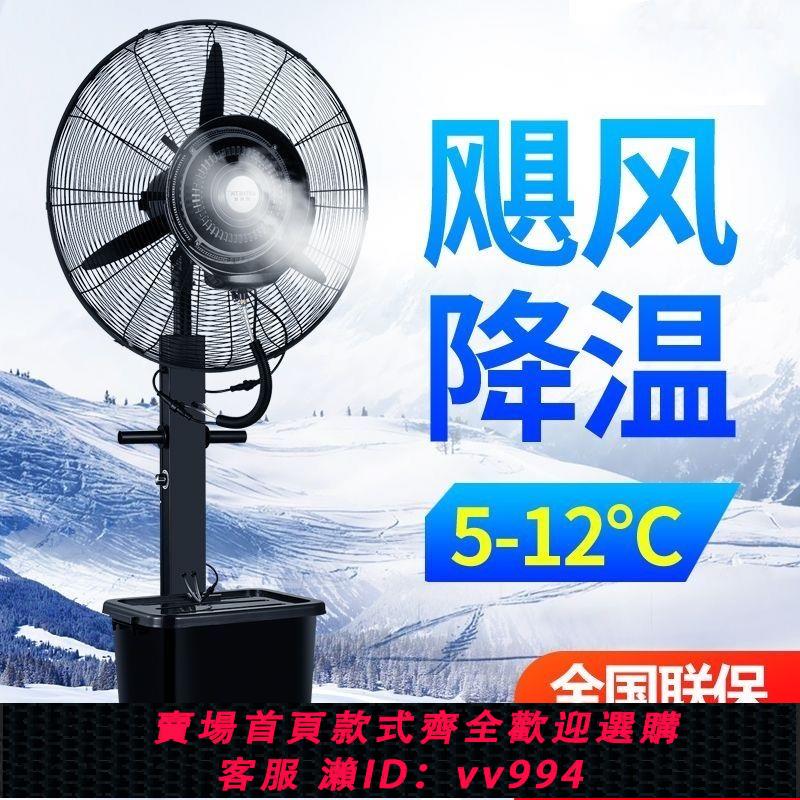 {公司貨 最低價}夏新工業噴霧風扇水冷風扇水霧風扇水冷風扇商用大風扇電風扇加水