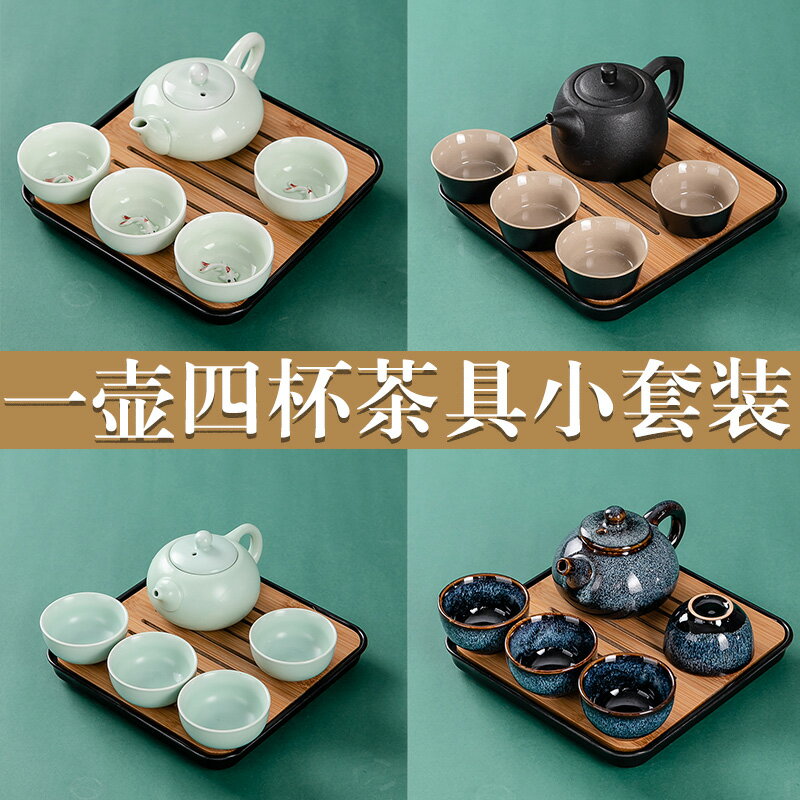 【滿299出貨】陶瓷茶具一壺四杯簡約茶盤茶壺茶杯茶臺小套組功夫茶具套裝家用