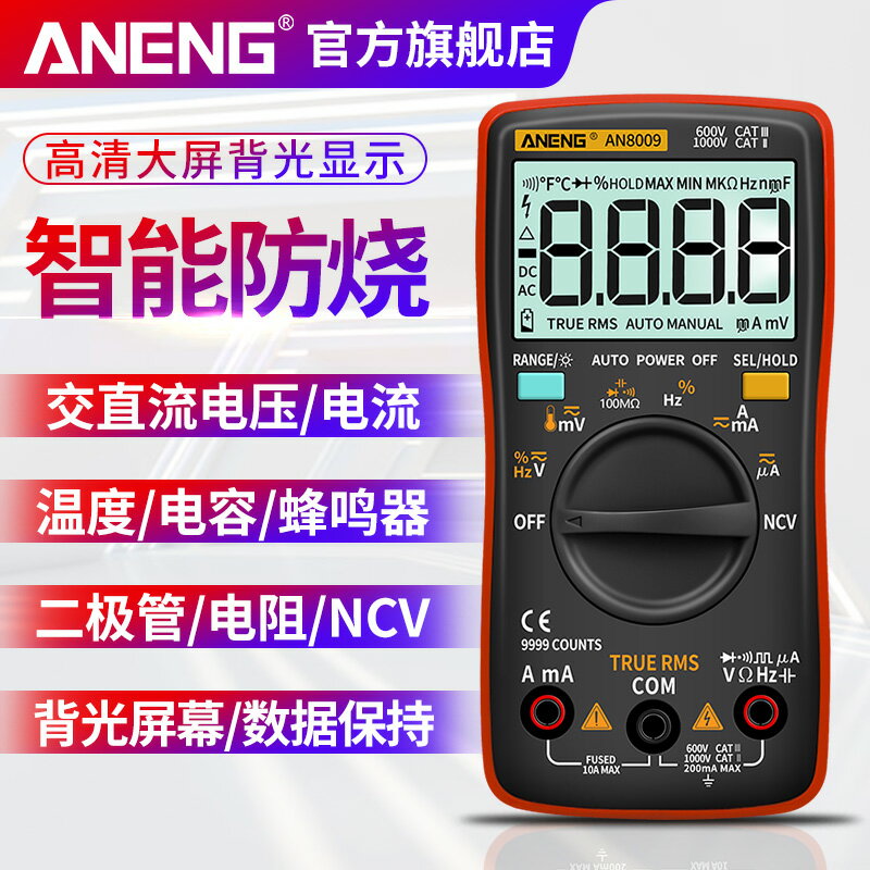 ANENG萬用表數字高精度多功能小型便攜式電工專用智慧防燒萬能表
