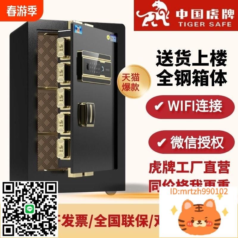 虎牌保險櫃家用小型45cm/60/70/80/1米 /1.2/1.5保險箱辦公大型全鋼指紋密碼wifi智慧床頭櫃防盜防撬2025新款-淘淘屋